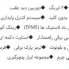 بستیون نات برقی