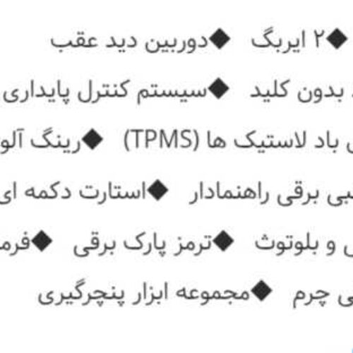 بستیون نات برقی