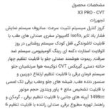 بک ایکس 3پرو