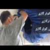 نصب وتعمیرات تصفیه اب .نصب وتعمیرات کولر گازی