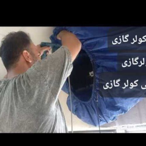 نصب وتعمیرات تصفیه اب .نصب وتعمیرات کولر گازی