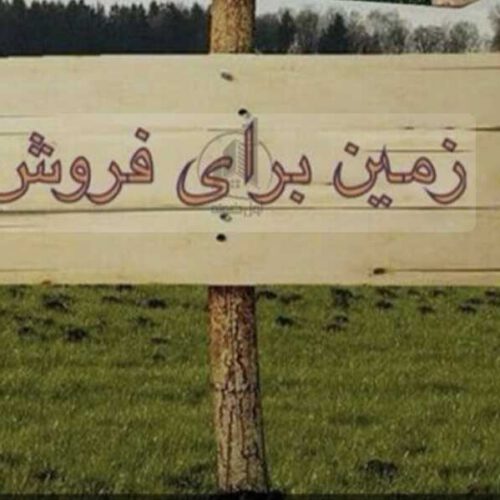 فروش زمین تجاری 151 متری