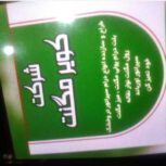 شرکت کویرمگنت تعمیرات میزمگنت لیف مگنت سفاله گیر