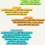 ترجمه وپذیرش چاپ فوری مقاله برای رزومه دکتری در سینا ترجمه