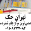 چاپ شماره سیم چاپ شماره کابل چاپ لیبل سیم