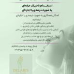 استخدام ناخنکار حرفه ای