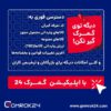 سوپراپلیکیشن گمرک24