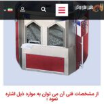 دسگاه سنگک پزی دوار