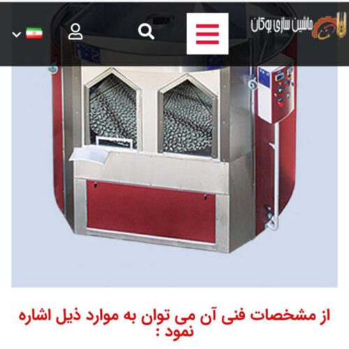 دسگاه سنگک پزی دوار