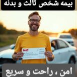 مشاوره ، خرید و پشتیبانی بیمه