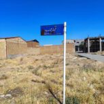 فروش زمین مسکونی حصارخروان