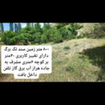 فروش یک قطعه زمین با قابلیت تفکیک
