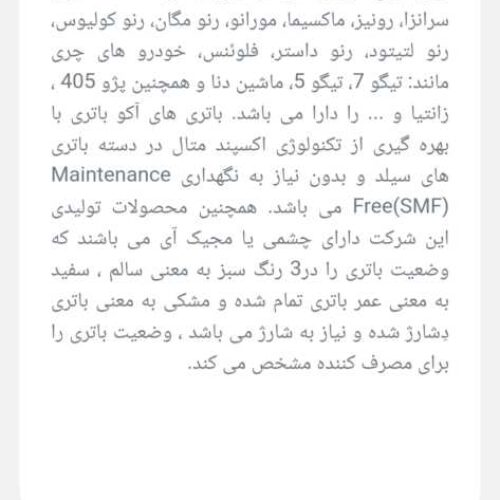 باتری کارپیل 74 امپر