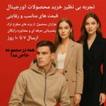 خرید محصولات اورجینال ترک