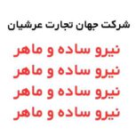 نیرو ساده + بیمه + مزایا ، کارخانه تولیدی