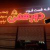 تجهیزات آشپزخانه صنعتی
