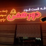 تجهیزات آشپزخانه صنعتی