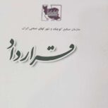 فروش فوری فوری زمین نیم کاره شهرک صنعتی بیدک بجنورد