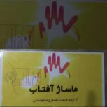 سالن ماساژ آفتاب ماساژ ریلکسی ورزشی حمام سنتی