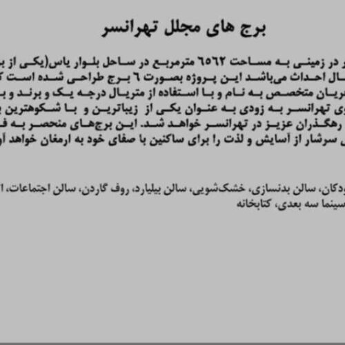 فروش اپارتمان