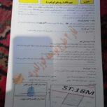 سلام فروش زمین سندار