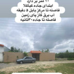 فروش زمین