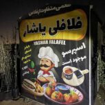 کانکس 2*2 مجهز نو و اماده به کار