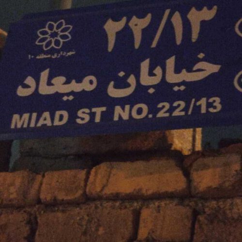 زمین مسکونی