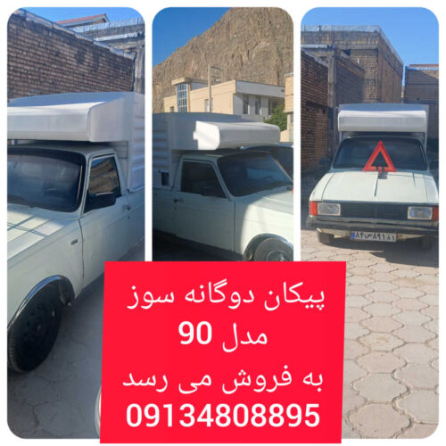 فروش وانت پیکان دوگانه مدل نود