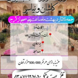 تور زیارتی وگردشگری وصال