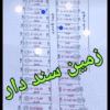 فروش زمین سنددار