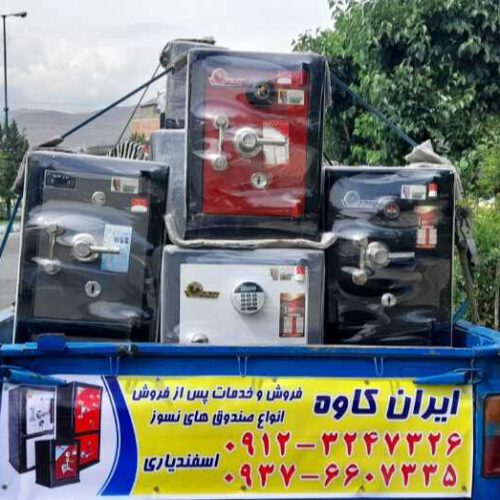 گاوصندوق ایران کاوه اصل