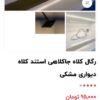 رگال کلاه نقاب دار