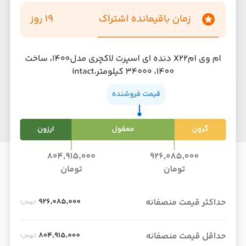 ایکس22 اکسلنت دنده ای لاکچری مدل1400