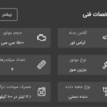 X33 کراس دنده ای