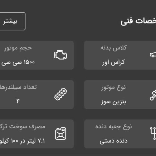 X33 کراس دنده ای