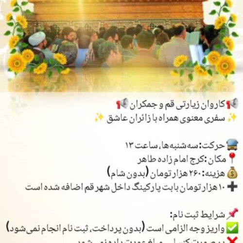 تور زیارتی وگردشگری وصال