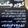 شرکت کویرمگنت تعمیرات میزمگنت لیف مگنت سفاله گیر