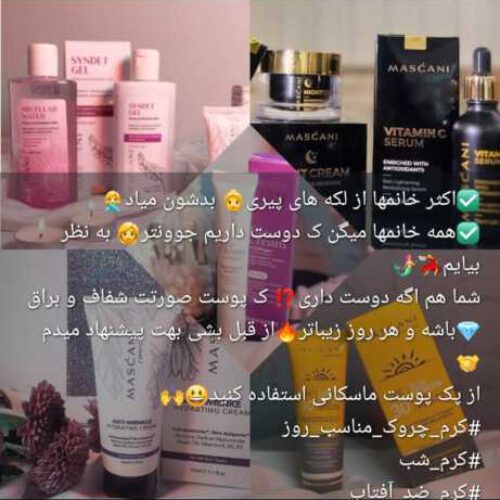 لوازم آرایش برند ماسگانی