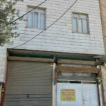 خانه ویلایی 120 متر دو طبقه با 30 متر تجاری