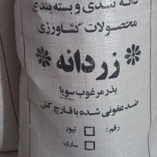 بذر سویا ( لوبیا روغنی )