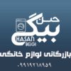 ویزیتور جهت فروش لوازم خانگی