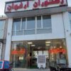 واگذاری فوری رستوران فعال