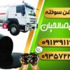 خریدروغن سوخته