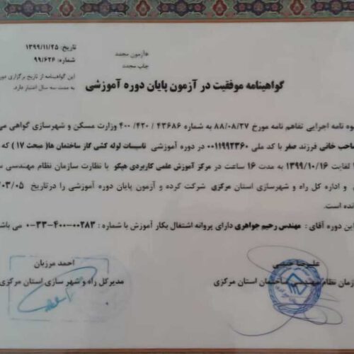 لوله کشی گاز و آتش نشانی