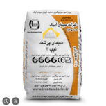 سیمان آبیک تهران ساوه هگمتان