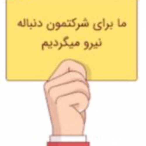 جذب سرپرست فروش و ویزیتور (فروشنده)
