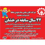 لوله کشی گاز و آتش نشانی