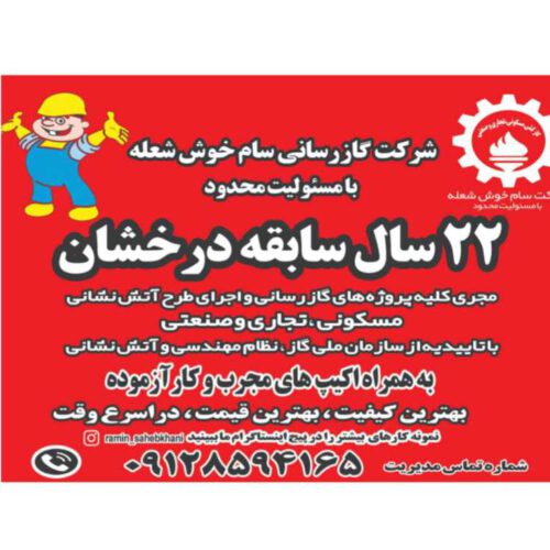 لوله کشی گاز و آتش نشانی
