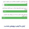 تحلیل آماریِ پایان نامه و مقاله و پروپوزال تحصیلی-شغلی-تجاری